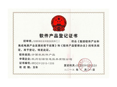 軟件產品登記證書