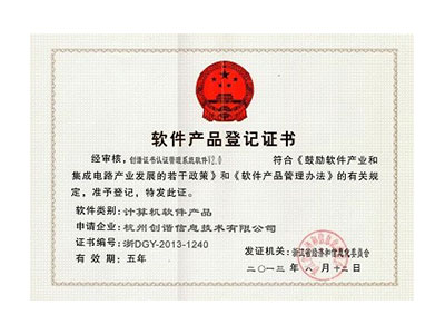 軟件產品登記證書