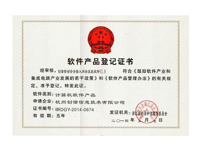 軟件產品登記證書