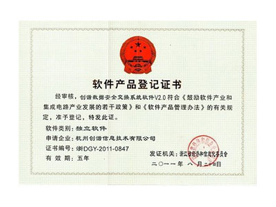 軟件產(chǎn)品登記證書(shū)