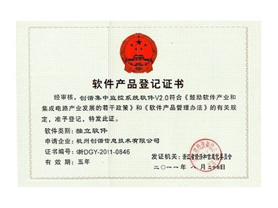 軟件產(chǎn)品登記證書(shū)