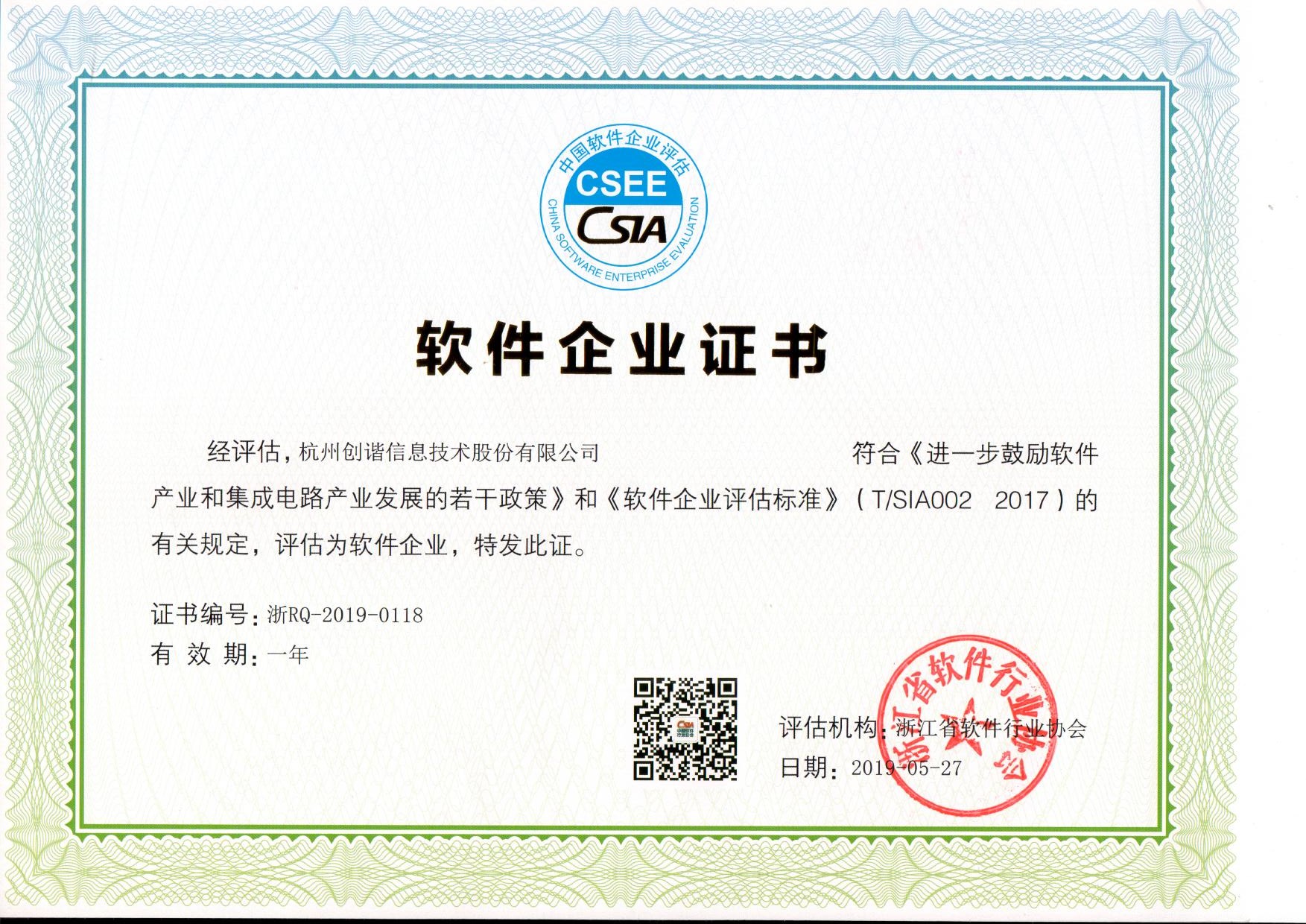 軟件企業(yè)證書(shū)